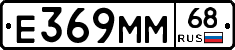 Е369ММ68 - 