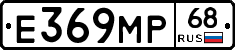 Е369МР68 - 