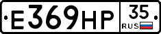 Е369НР35 - 