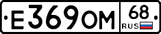 Е369ОМ68 - 