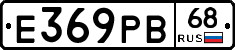 Е369РВ68 - 