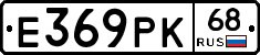 Е369РК68 - 