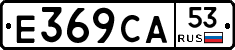 Е369СА53 - 