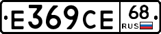 Е369СЕ68 - 