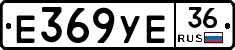 Е369УЕ36 - 