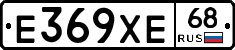 Е369ХЕ68 - 