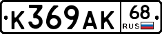 К369АК68 - 