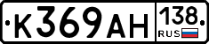 К369АН138 - 