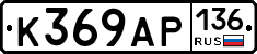 К369АР136 - 