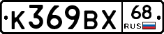 К369ВХ68 - 