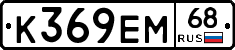 К369ЕМ68 - 