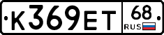 К369ЕТ68 - 