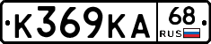 К369КА68 - 