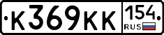 К369КК154 - 