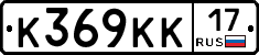 К369КК17 - 