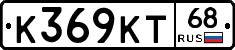 К369КТ68 - 