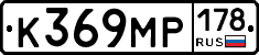 К369МР178 - 