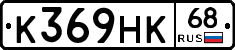 К369НК68 - 