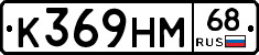 К369НМ68 - 