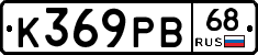 К369РВ68 - 