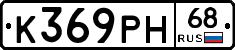 К369РН68 - 