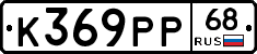 К369РР68 - 