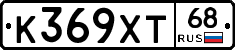 К369ХТ68 - 