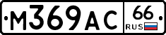 М369АС66 - 