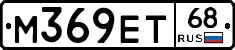 М369ЕТ68 - 