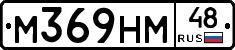 М369НМ48 - 