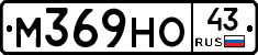 М369НО43 - 