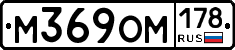 М369ОМ178 - 