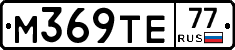 М369ТЕ77 - 