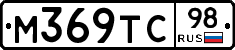 М369ТС98 - 