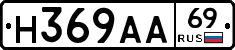 Н369АА69 - 