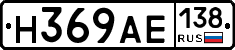 Н369АЕ138 - 