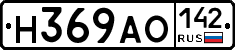 Н369АО142 - 