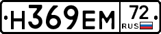 Н369ЕМ72 - 