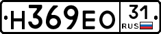 Н369ЕО31 - 