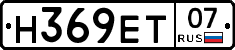 Н369ЕТ07 - 