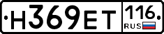 Н369ЕТ116 - 