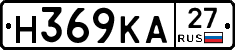 Н369КА27 - 