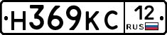Н369КС12 - 