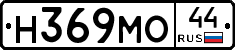 Н369МО44 - 