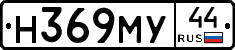 Н369МУ44 - 