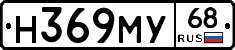 Н369МУ68 - 