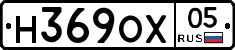Н369ОХ05 - 