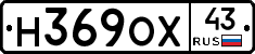 Н369ОХ43 - 