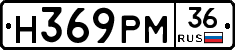Н369РМ36 - 