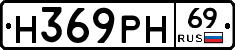 Н369РН69 - 